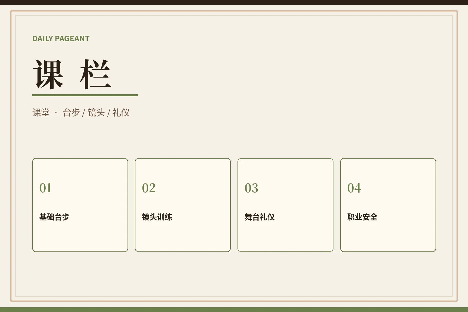 每日大赛训练课堂