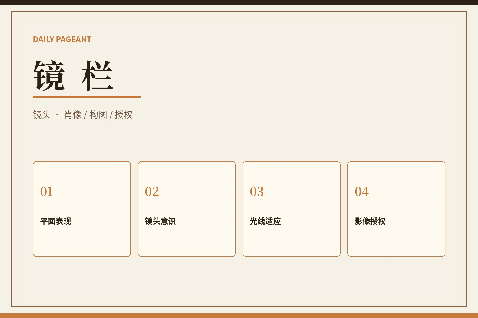 每日大赛镜头表达